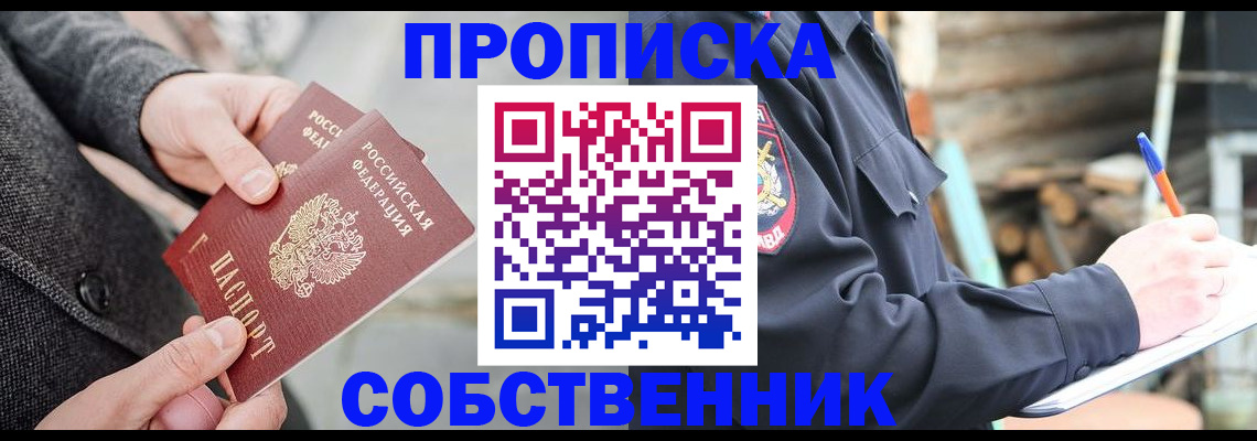 прописка в Мензелинске