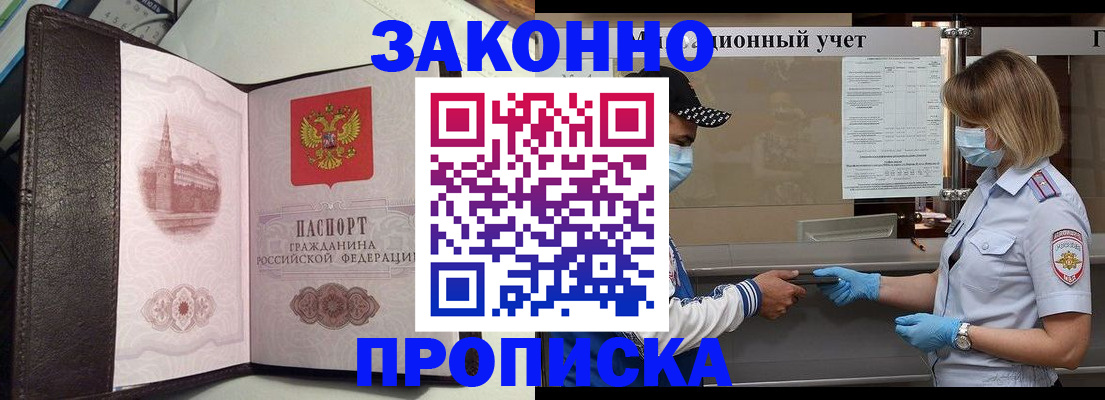 прописка гарантия в Мензелинске